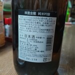 味の蔵どんつく - 祥雲金龍純米吟醸