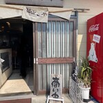 麺屋二郎 指宿本店 - 