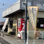 麺屋二郎 指宿本店 - 