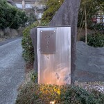 伊藤家のつぼ - 