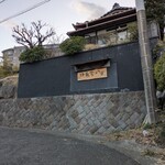 伊藤家のつぼ - 