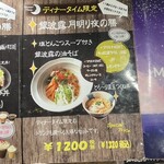 らぁめん銀波露 - メニュー①