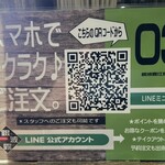 らぁめん銀波露 - このQRコードをスマホで読取りオーダーするよ