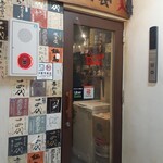 鯨の胃袋 西新橋本店 - 