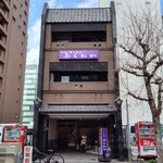 ステーキハウス ふくわか - 