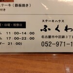 ステーキハウス ふくわか - 