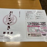 新玉亭 - あしながき