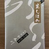 総本家 かん川 ピオレ姫路おみやげ館店