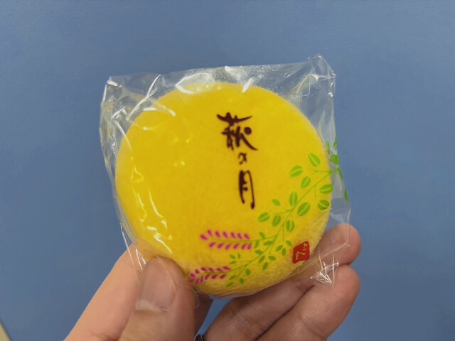 菓匠 三全 おみやげ処せんだい3号店 - 仙台（和菓子）の写真