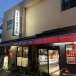 焼肉 ヨコムラ - 