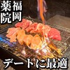 ダイニング藁の火