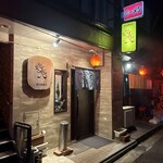 遊来 - 外観