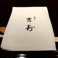 東山 吉寿 - 