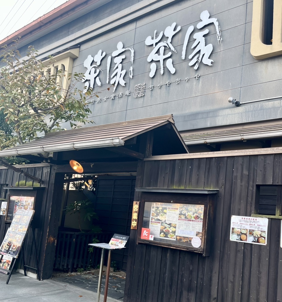 写真 : 茶家茶家 （チャヤチャヤ） - 衣山/ダイニングバー | 食べログ