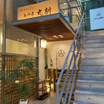 天神房丸新 - オシャレなビル　2階