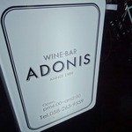 WINE-BAR ADONIS - 2014年6月訪問