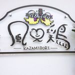 h Kazamidori - 