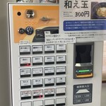 三和 中華ソバ店 - 券売機