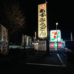 あずみうどん - 