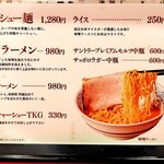 札幌ラーメン キヨリト - メニュー