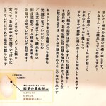 札幌ラーメン キヨリト - お米マイスターの説明