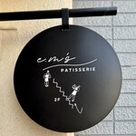 パティスリー イードットエムズ - 