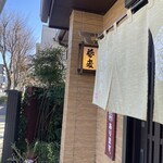 真そば 尾崎庵 - 