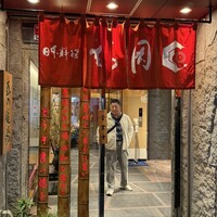 日本料理てら岡 中洲本店 - 