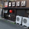 発祥のお店 一升びん 平生町店