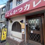 堺東カレー専門 タベルー - 