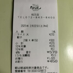 たかばしラーメン - 