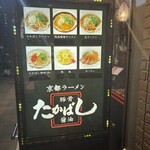 たかばしラーメン - 