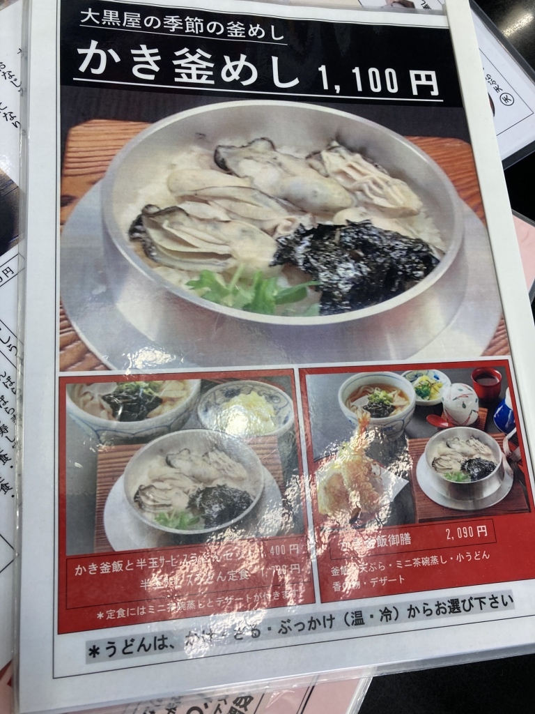 メニュー写真 : 大黒屋 道後店 - 道後温泉/うどん | 食べログ