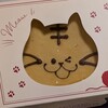 ねこねこチーズケーキ 伊勢原店