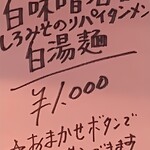 浜堂ラーメン - メニュー２