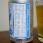 야치호 죠우조우쇼 - 야치호 필스너