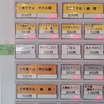 浜堂ラーメン - メニュー(券売機)
