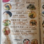 そば屋 案山棒 - 