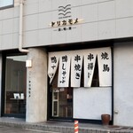 トリカモメ - 大曽根駅5番出口から徒歩３分