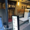 ほていさん 本店