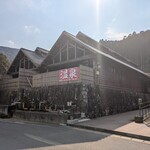 石走ラーメン - ・来る途中で見つけた、かっこいい温泉、大野温泉、道の駅に併設