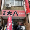 中華 大八 駅前店