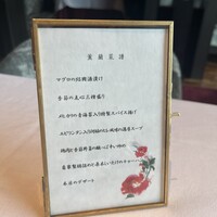 中国飯店 春秋 - 