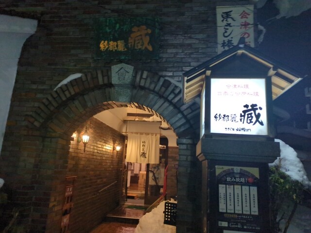 四季の会席料理　しゃとれ蔵 - 七日町（日本料理）の写真