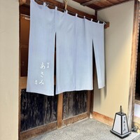 銀座 あさみ - 