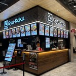 牛角焼肉食堂  - 店舗外観です