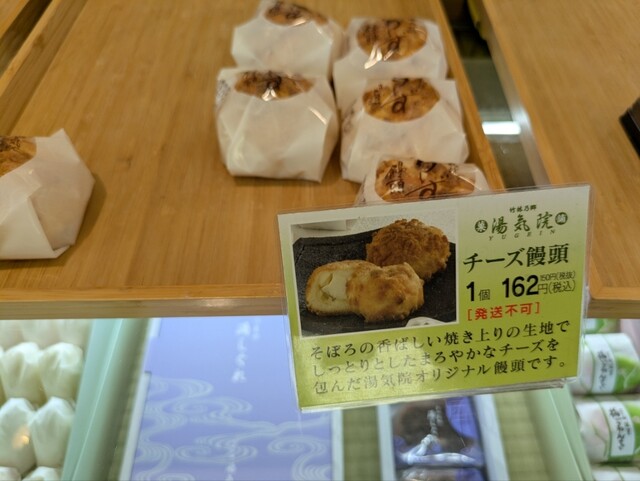 湯気院 （ゆげいん） - さつま町その他/和菓子 | 食べログ
