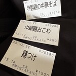 中華そば 髙野 - 