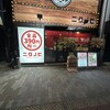 ニクノヒ 大正店
