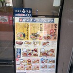 肉豆冨とレモンサワー 大衆食堂 安べゑ - 
